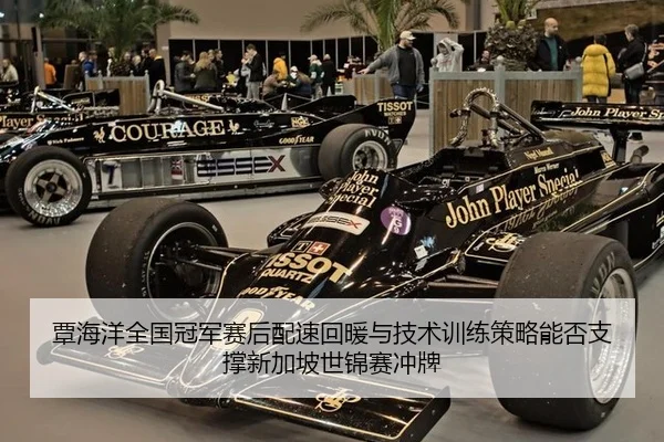 tan-hai-yang-quan-guo-guan-jun-sai-hou-pei-su-hui-nuan-yu-ji-shu-xun-lian-ce-lve-neng-fou-zhi-cheng-xin-jia-po-shi-jin-2-521.jpg