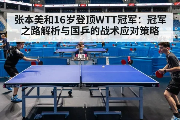 WTT table tennis match